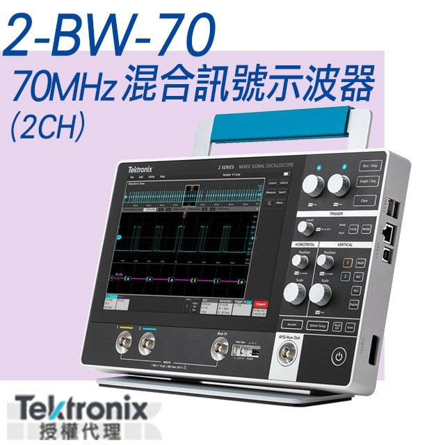 MSO22 2-BW-70【Tektronix太克/泰克】 2 系列 MSO 混合訊號示波器(新)