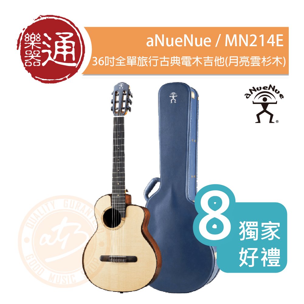 樂器通】aNueNue / MN214E 流行系列36吋面單旅行古典電木吉他(月亮雲