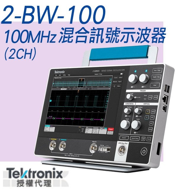 MSO22 2-BW-100【Tektronix太克/泰克】 2 系列 MSO 混合訊號示波器(新)