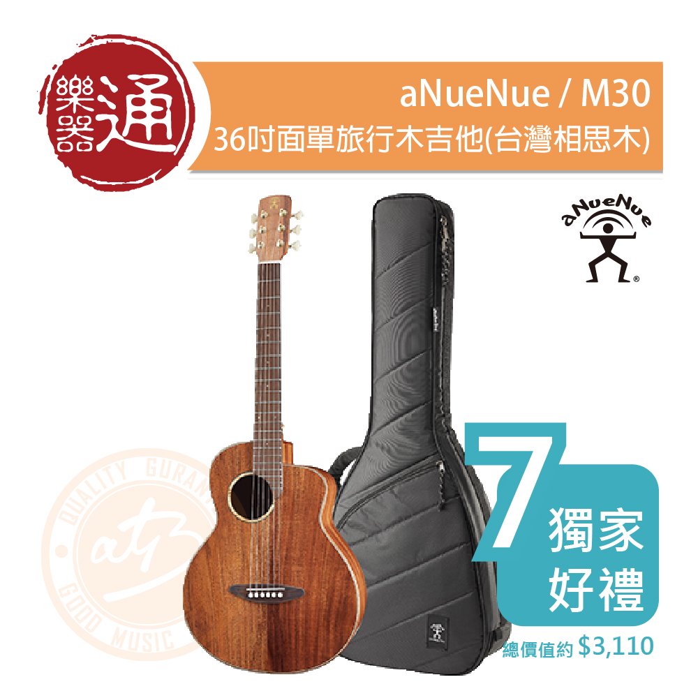 【樂器通】aNueNue / M30 原創系列 36吋面單旅行木吉他(台灣相思木) 彩虹人官方認證