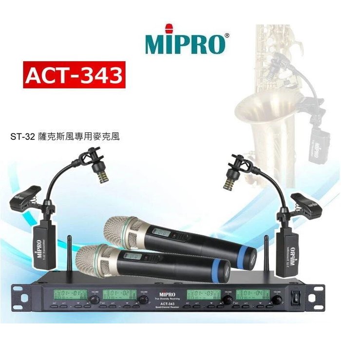亞洲樂器 MIPRO ACT-343 ST-32 薩克斯風專用麥克風、無線麥克風組、兩隻手握兩隻樂器用MIC