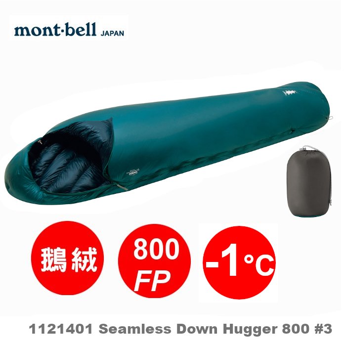 Mont-Bell Seamless Hugger 800 #3 無隔間羽絨睡袋1121401 BASM-R 右開