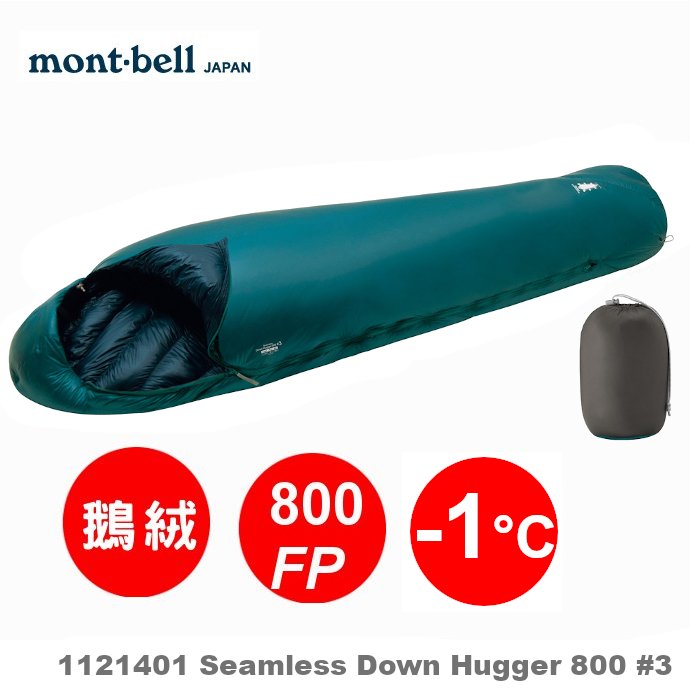 Mont-Bell Seamless Hugger 800 #3 無隔間羽絨睡袋 1121401 BASM-R 右開藍綠