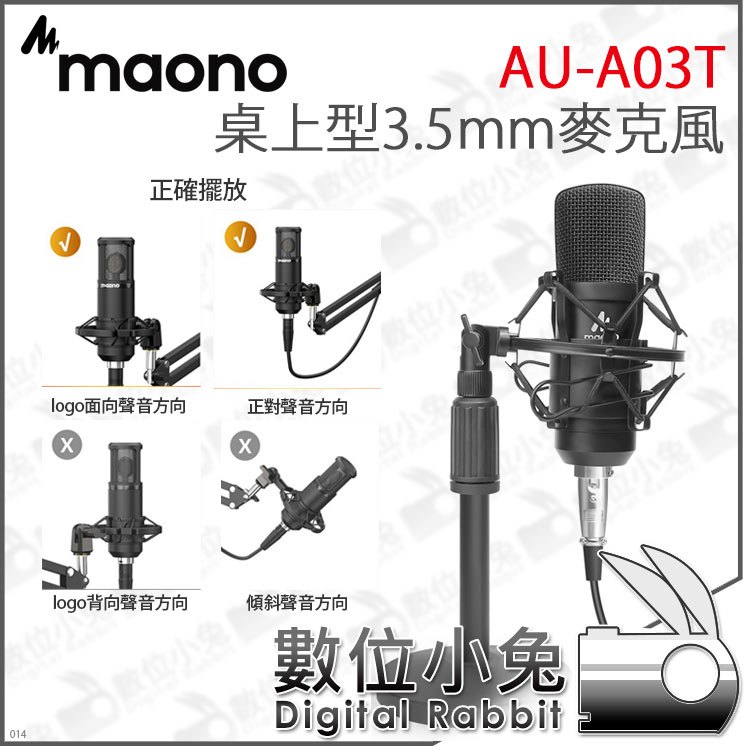 數位小兔【Maono AU-A03T 桌上型3.5mm麥克風】錄音 心形 3.5mm 直播 即插即用 電腦 電容麥克風 心形指向