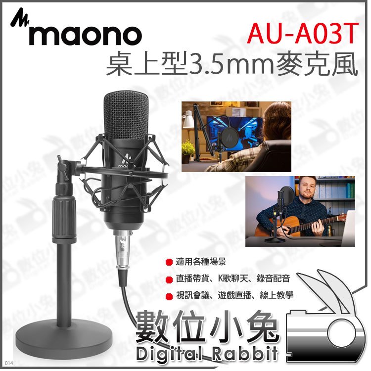 數位小兔【Maono 桌上型3.5mm麥克風 AU-A03T】直播 電容麥克風 電腦 心形 3.5mm 即插即用 心形指向 錄音