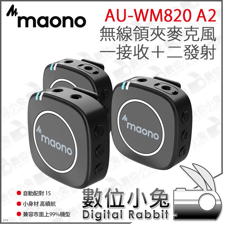 數位小兔【Maono AU-WM820 A2 無線領夾麥克風 一對二】領夾麥 智能降噪 無線麥 直播 專業電容麥 導播