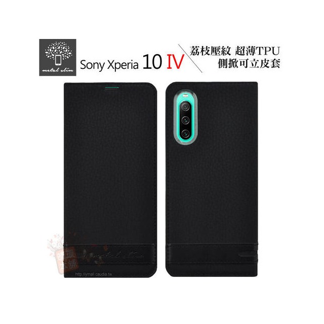 【愛瘋潮】Metal-Slim Sony Xperia 10 IV荔枝壓紋 超薄TPU 磁吸側掀可立皮套