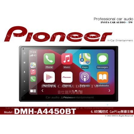 音仕達汽車音響 先鋒 PIONEER DMH-A4450BT 6.8吋螢幕/CarPlay/安卓AUTO/藍芽/導航