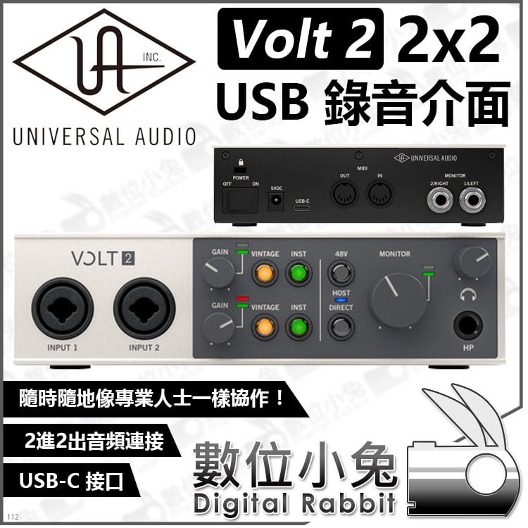 數位小兔【Universal Audio Volt 2 2x2 USB 錄音介面】公司貨 混音器 收音 錄音室 直播