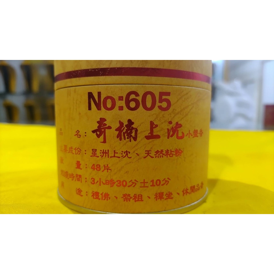 奇楠上沉香-小盤香No:605