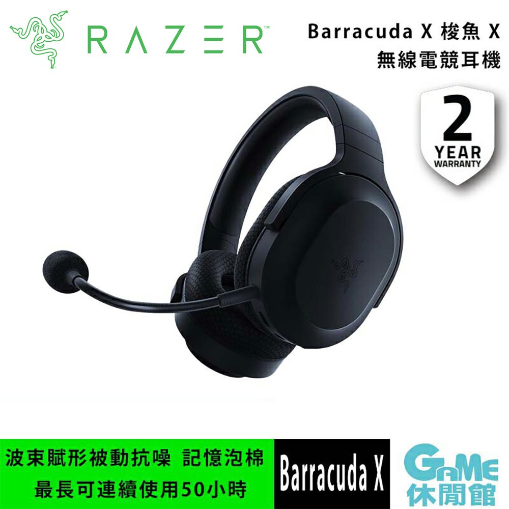【GAME休閒館】Razer 雷蛇 Barracuda X 梭魚 X 無線電競耳機 2022款【現貨】