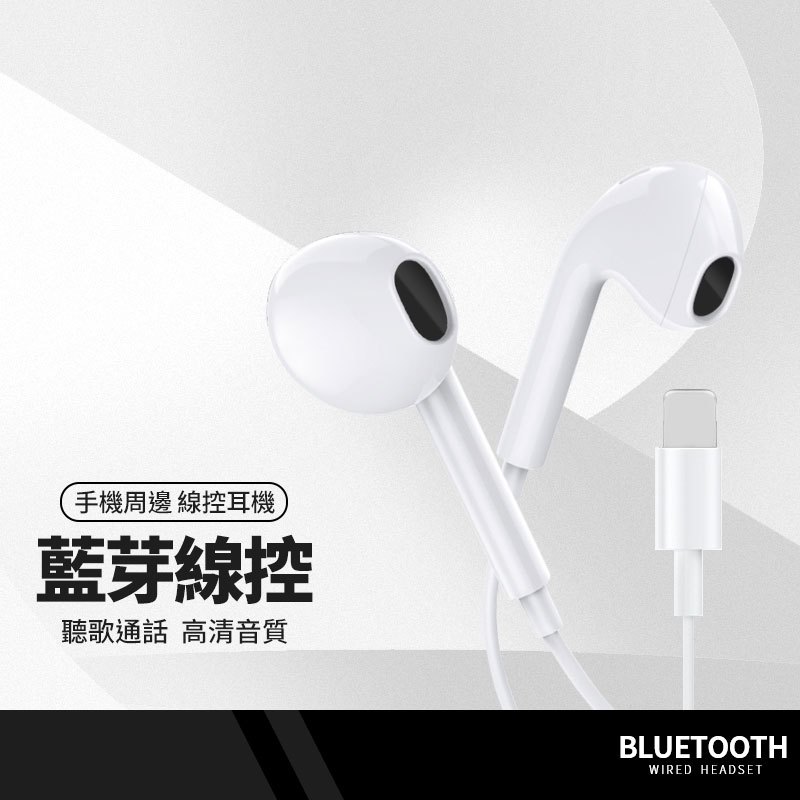 JHL-202線控耳機 蘋果接口 可通話聽歌充電 適用蘋果iPhone 平耳式耳機 手機平板iPad通用