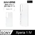 日本Rasta Banana Sony Xperia 1 IV 再生新素材全透明保護殻
