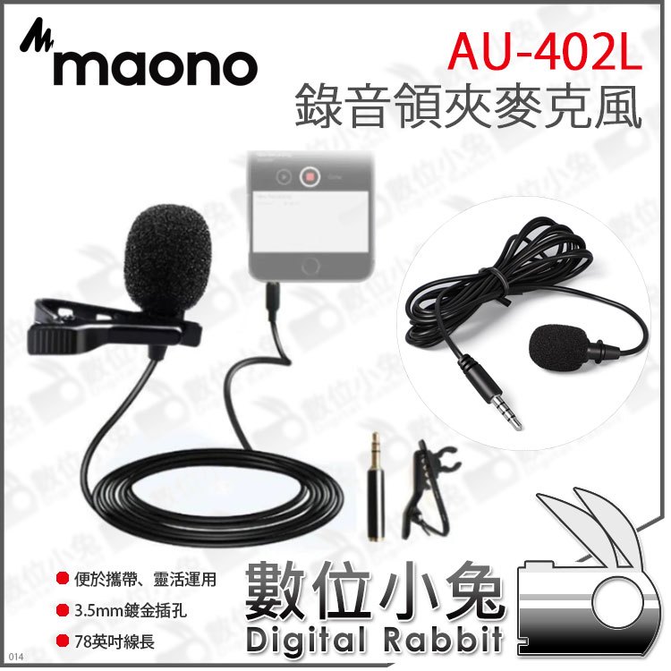 數位小兔【Maono AU-402L 錄音領夾麥克風】筆電 3.5mm 錄音 領夾麥 手機 咪麥 採訪
