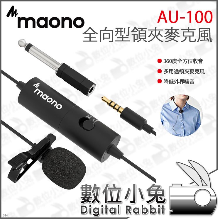 數位小兔【Maono AU-100 全向型領夾麥克風】降噪 領夾麥 採訪 錄音 咪麥