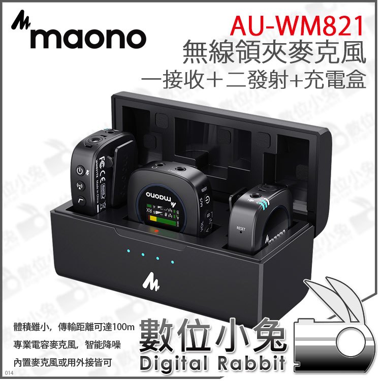 數位小兔【Maono 無線領夾麥克風 一接收＋二發射+充電盒 AU-WM821】自動配對 智能降噪 領夾麥 無線麥 直播 一對二