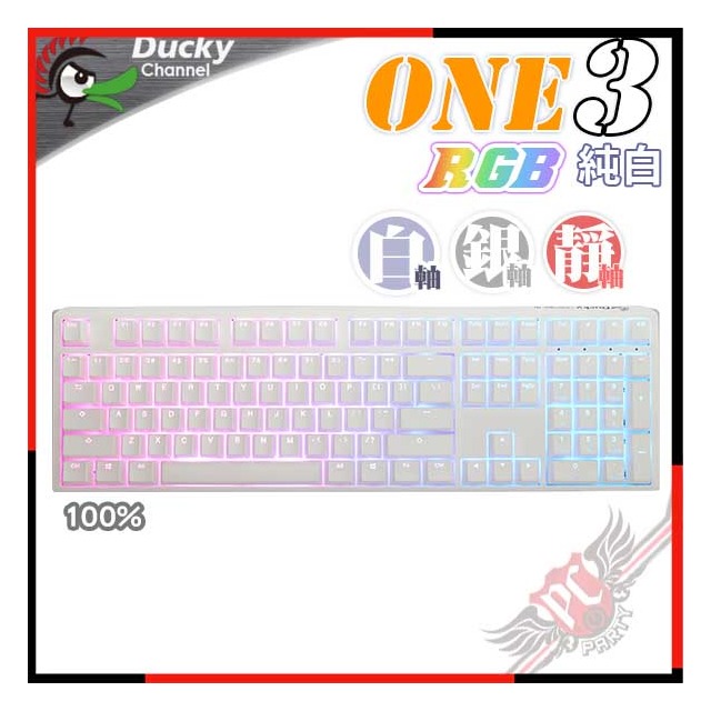 PCPARTY ]創傑Ducky One 3 純白RGB機械式鍵盤銀軸/靜音紅軸/白軸