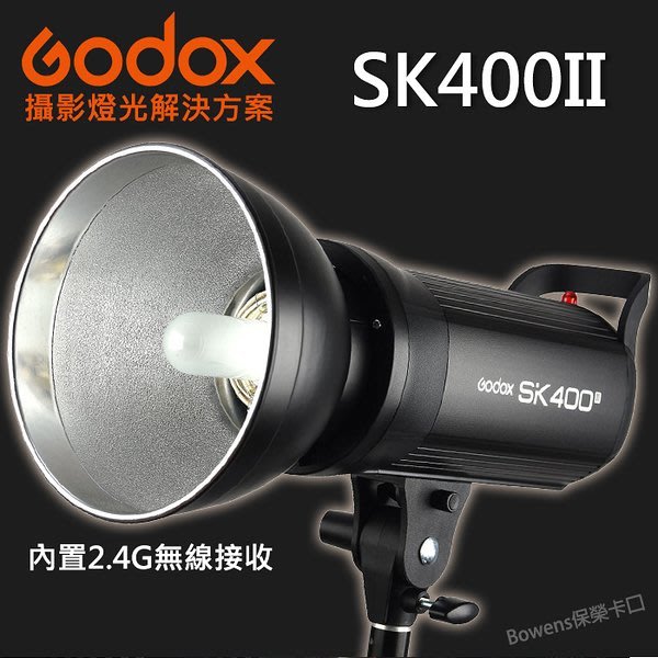 贈標準罩 神牛400w攝影棚燈二代SK400II 可搭 X1 Xpro