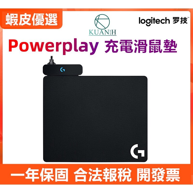 現貨 Logitech 羅技 POWERPLAY 充電滑鼠墊 滑鼠墊 POWER PLAY 保固 G903 G703