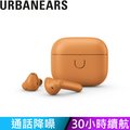 【Urbanears】Boo 耳塞式真無線藍牙耳機 - 得體橘