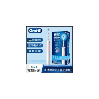 【Oral-B】PRO3 3D電動牙刷-馬卡龍粉