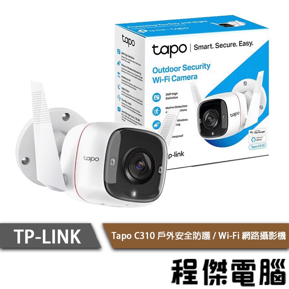 【TP-LINK】Tapo C310 Wi-Fi 視訊攝影機 2年保 實體店家『高雄程傑電腦』