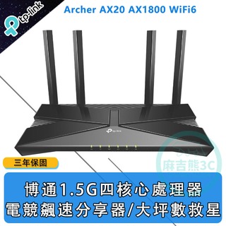 TP-Link Archer AX20 AX1800 wifi6 Gigabit無線網路分享器路由器