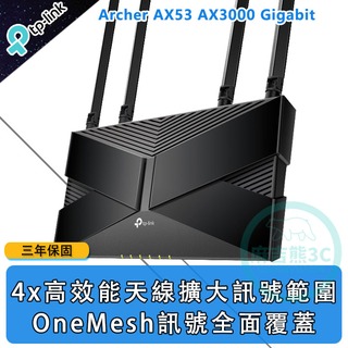 TP-Link Archer AX53 AX3000 Gigabit 雙頻 OneMesh WiFi 6 無線網路分享路由器