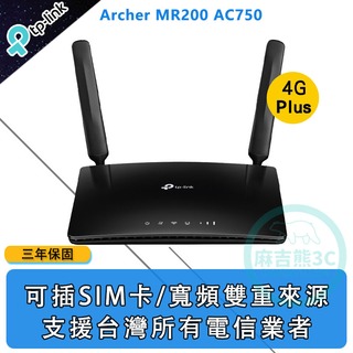 TP-Link Archer MR200 AC750無線雙頻wifi網路4G分享器
