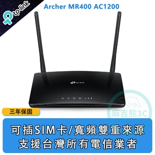 TP-Link Archer MR400 AC1200無線雙頻網路wifi分享器