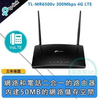 TP-Link TL-MR6500v 300Mbps 4G LTE 支援VoIP電話 無線網路 WiFi