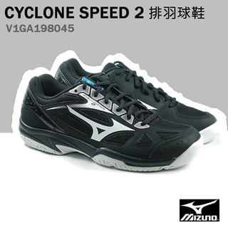 【MIZUNO 美津濃】CYCLONE SPEED 2 排球鞋 羽球鞋 /黑白 V1GA198045 M992