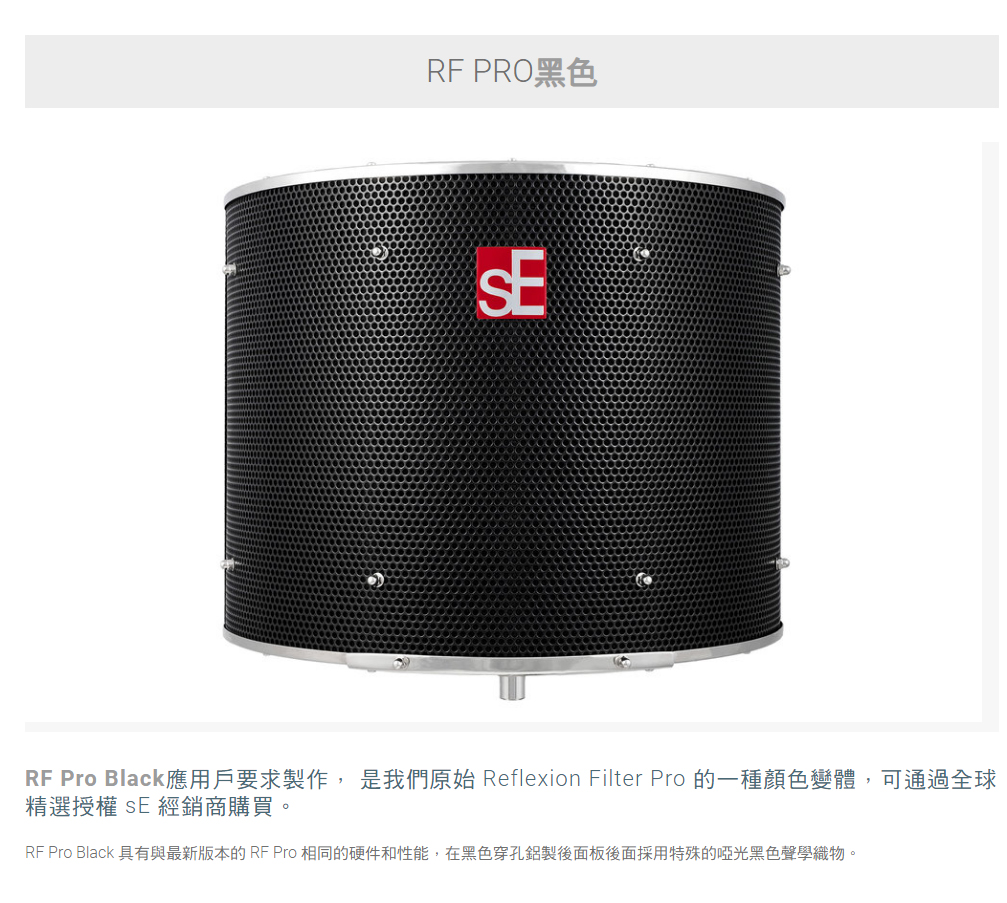 sE Electronics Reflexion Filter® PRO - 黑色｜ 民風樂府