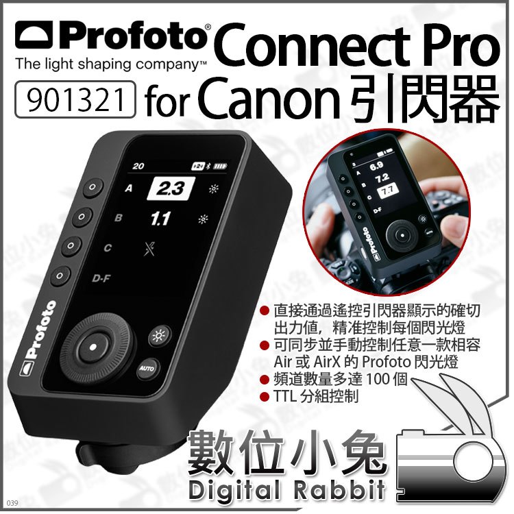 數位小兔【 Profoto Connect Pro 901321 Canon TTL 引閃器】觸發器遙控
