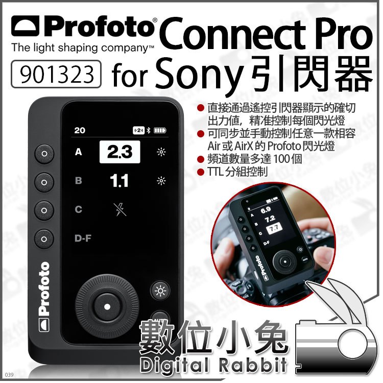 數位小兔【 Profoto Connect Pro 901323 Sony TTL 引閃器】觸發器遙控