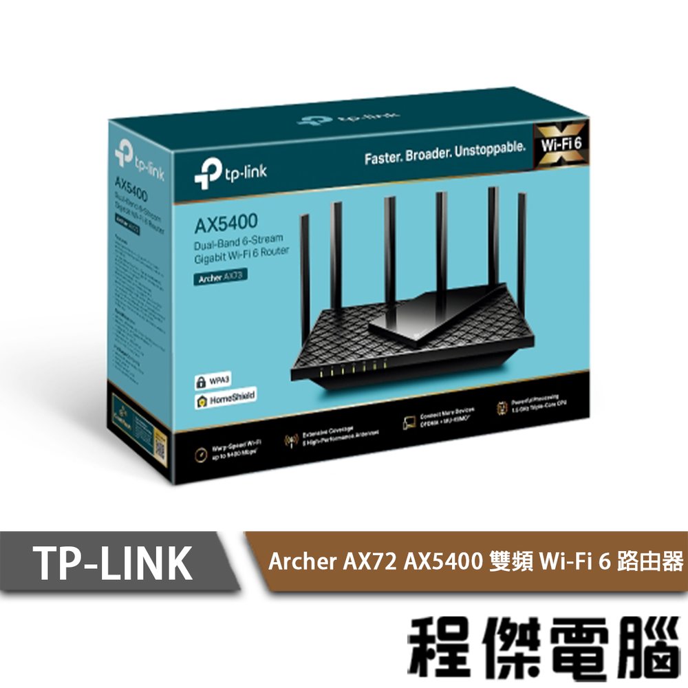 【TP-LINK】Archer AX72 雙頻 Wi-Fi 6 路由器 實體店家『高雄程傑電腦』
