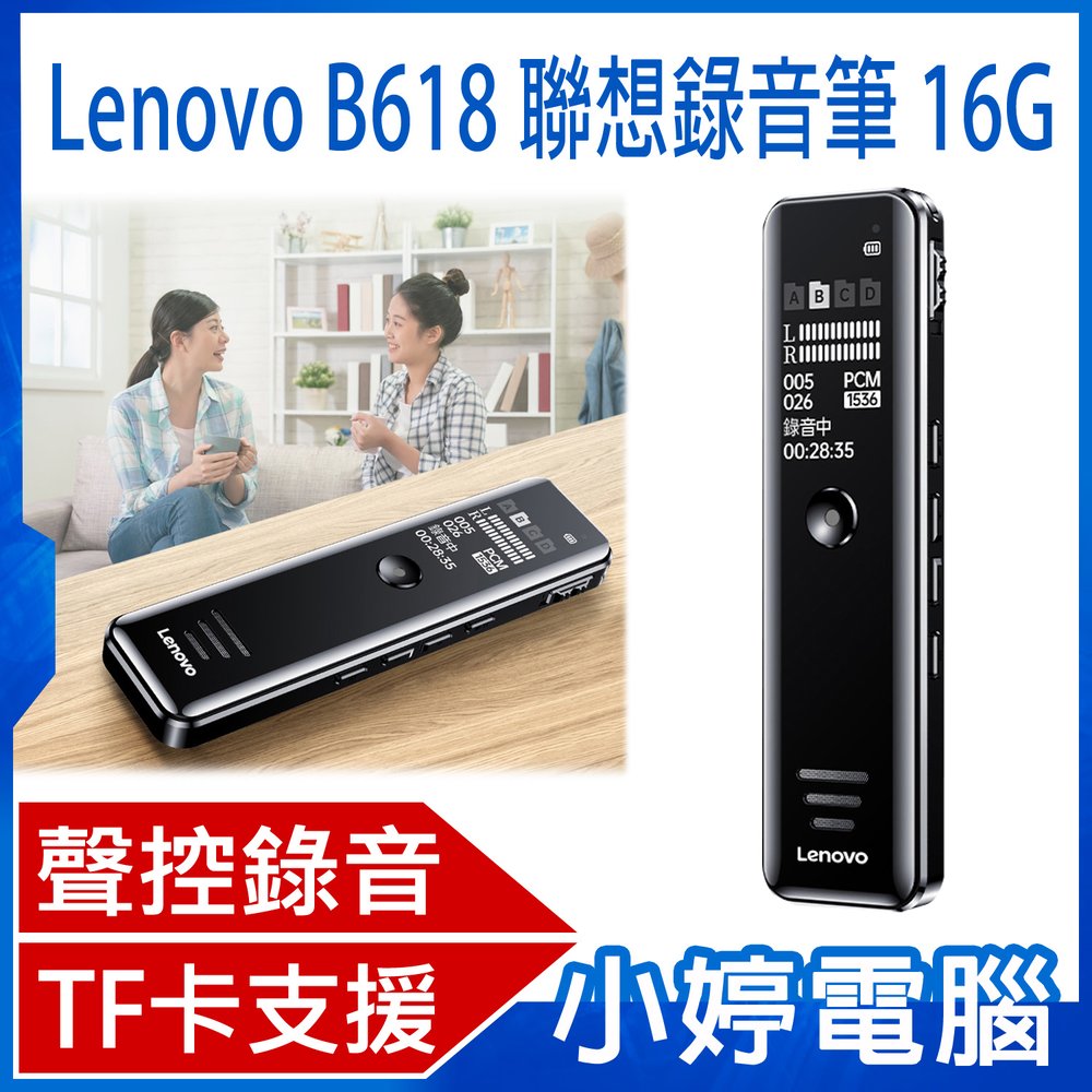 【小婷電腦＊錄音筆】全新 Lenovo B618聯想錄音筆16G 八級降噪 定時/聲控錄音 密碼保護 TF卡 手機OTG