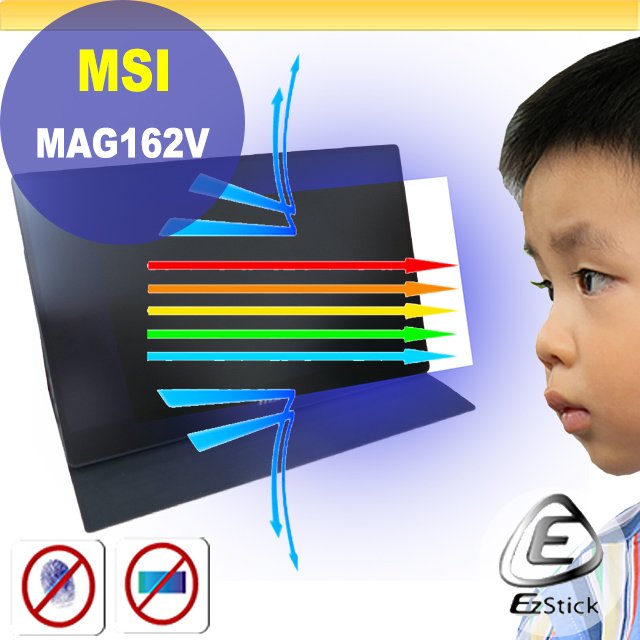 Ezstick】MSI Optix MAG162V 可攜式螢幕適用防藍光螢幕貼抗藍光(可選