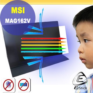 【Ezstick】MSI Optix MAG162V 可攜式螢幕 適用 防藍光螢幕貼 抗藍光 (可選鏡面或霧面)