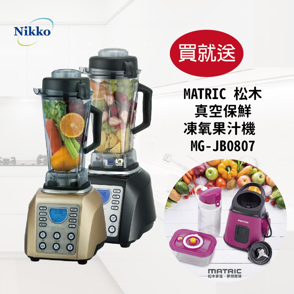 NIKKO日光 數位全營養調理機BL-168(買就送MATRIC松木真空保鮮凍氧果汁機 MG-JB0807)