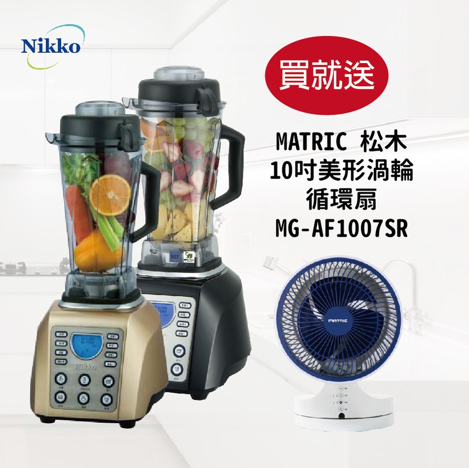 NIKKO日光 數位全營養調理機BL-168(買就送MATRIC 松木10吋美形渦輪循環扇MG-AF1007SR)