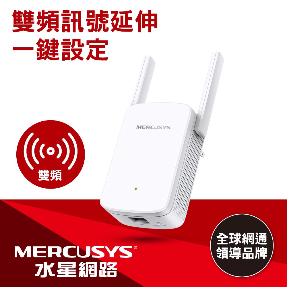 水星 ME30 AC1200 Wi-Fi 訊號延伸器