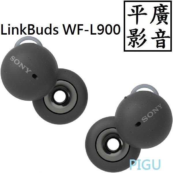 平廣 SONY LinkBuds WF-L900 灰色 藍芽耳機 台灣公司貨 真無線 開放式環狀設計