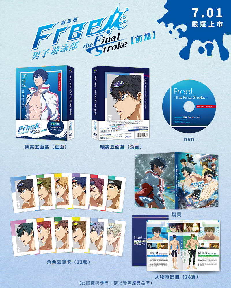 贈品[藍光先生DVD] Free！男子游泳部劇場版前篇The Final Stroke ( 采