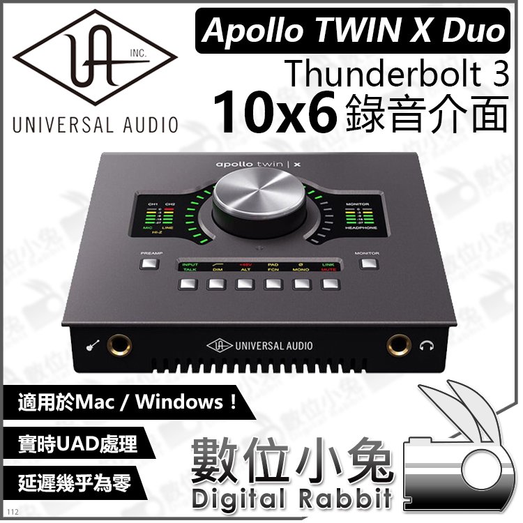 數位小兔Universal Audio Apollo TWIN X Duo Thunderbolt3 10x6錄音