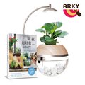 ARKY Herb City Pro香草城市進階版馬達澆水x植物燈盆栽組(不含植物)+《水耕盆栽超好養》組合