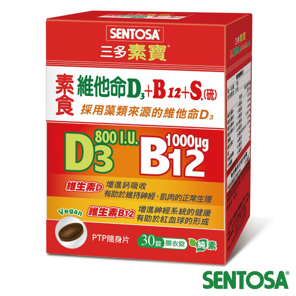 三多素寶素食維他命D3+B12 +S.(硫)膜衣錠 30錠/盒