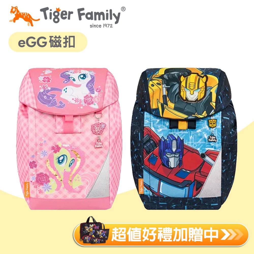 Tiger Family - 聯名款eGG磁扣超輕量護脊書包