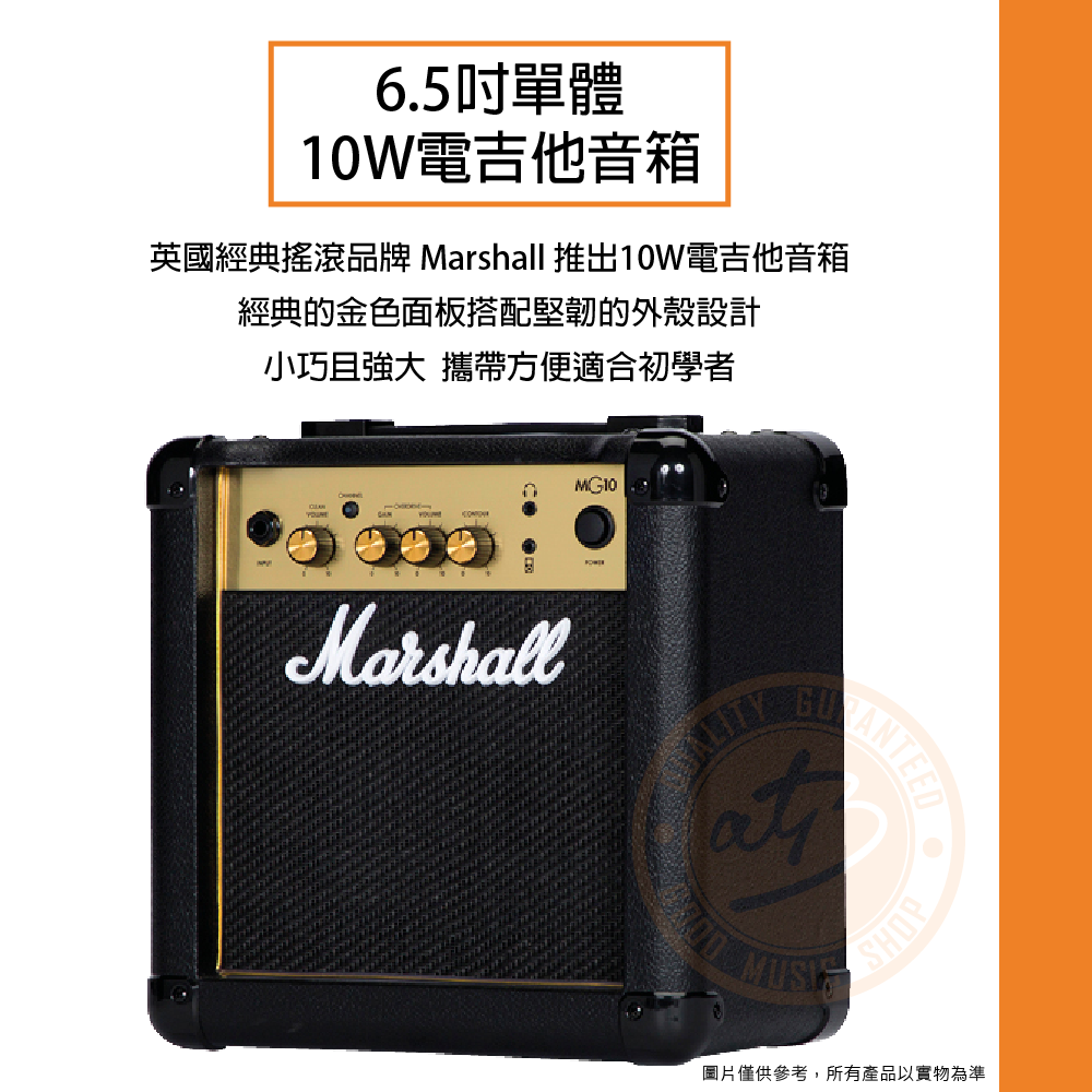 ATB通伯樂器音響】Marshall / MG10(MG10G) 電吉他音箱(10W) - PChome