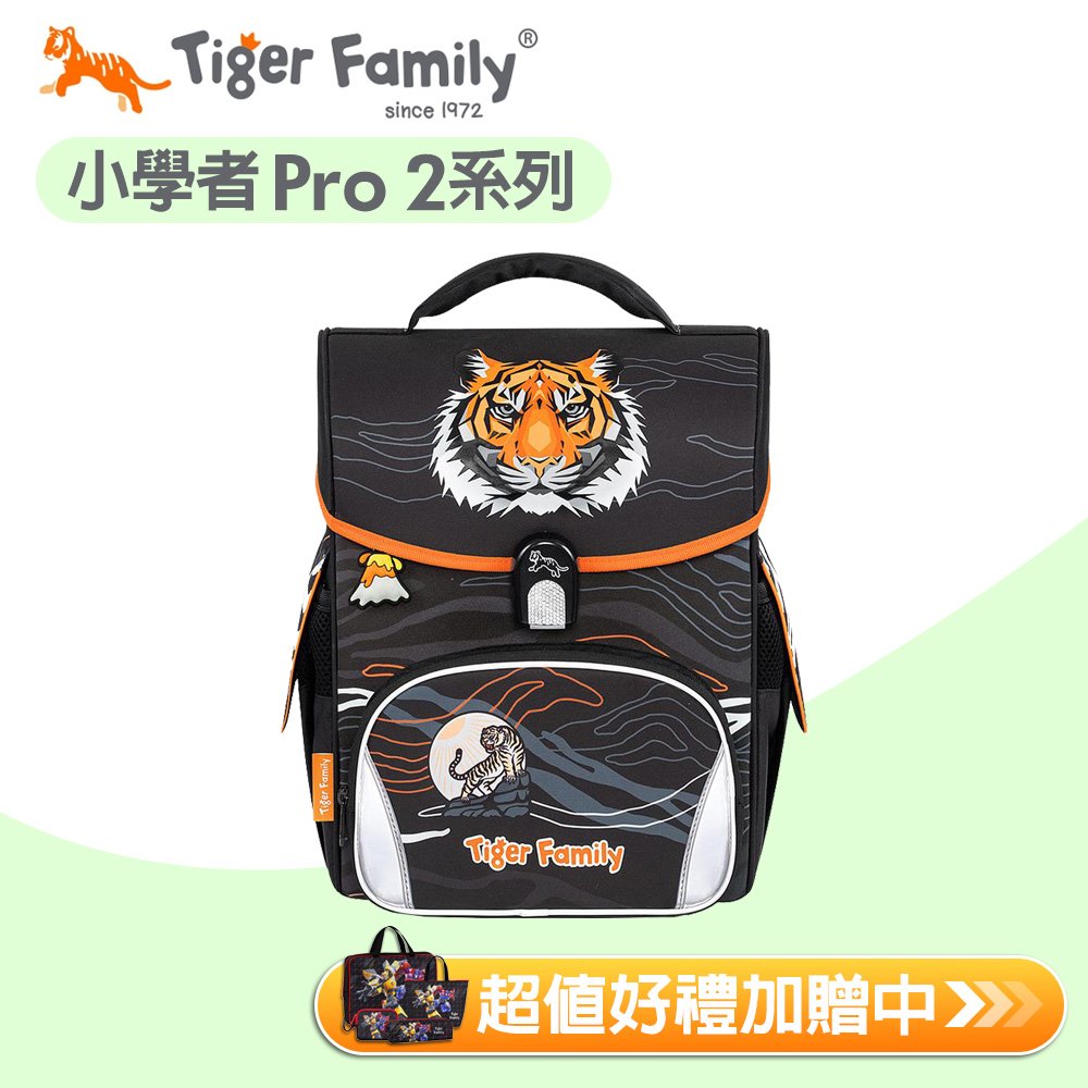 Tiger Family - 小學者超輕量護脊書包Pro 2-瑞獸猛虎